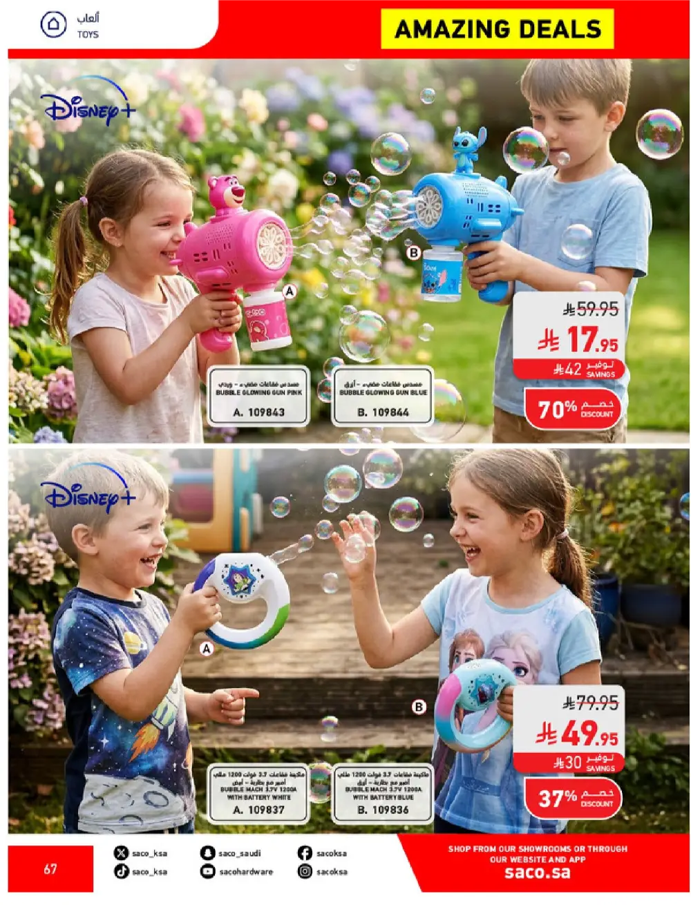 SACO KSA Mega Sale | Up to 70% Off Ends May 12 page 67