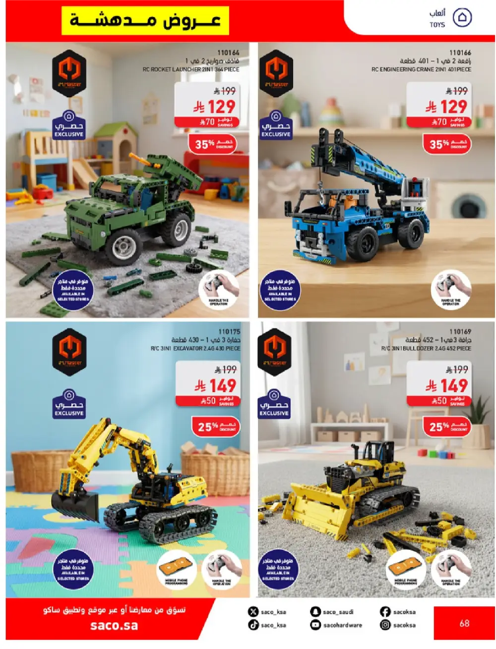 SACO KSA Mega Sale | Up to 70% Off Ends May 12 page 68