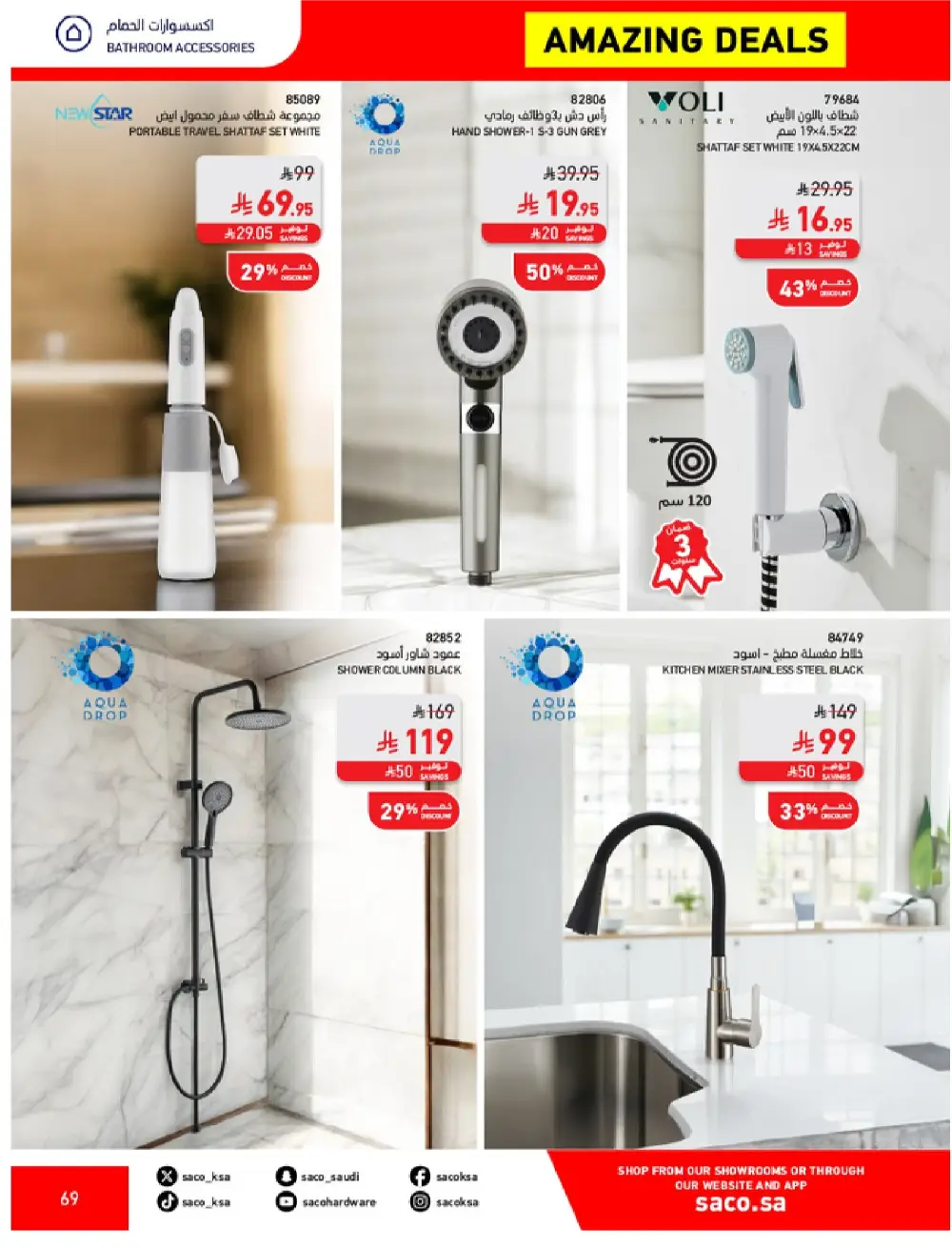 SACO KSA Mega Sale | Up to 70% Off Ends May 12 page 69