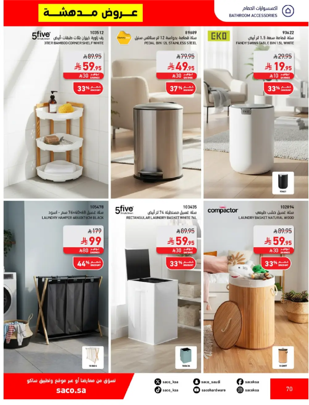 SACO KSA Mega Sale | Up to 70% Off Ends May 12 page 70