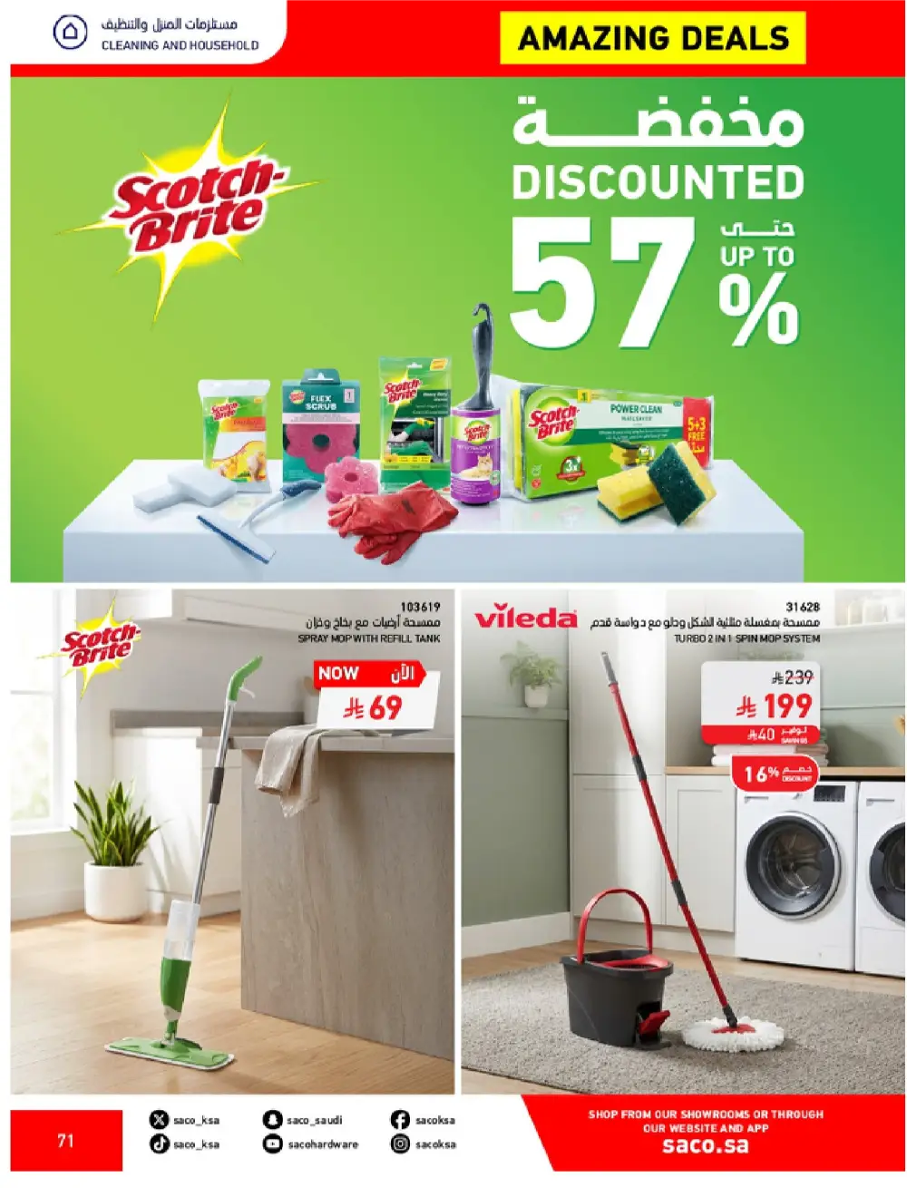 SACO KSA Mega Sale | Up to 70% Off Ends May 12 page 71