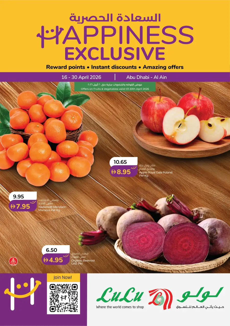 LuLu Abu Dhabi Al Ain | Happiness Exclusive Sale page 1