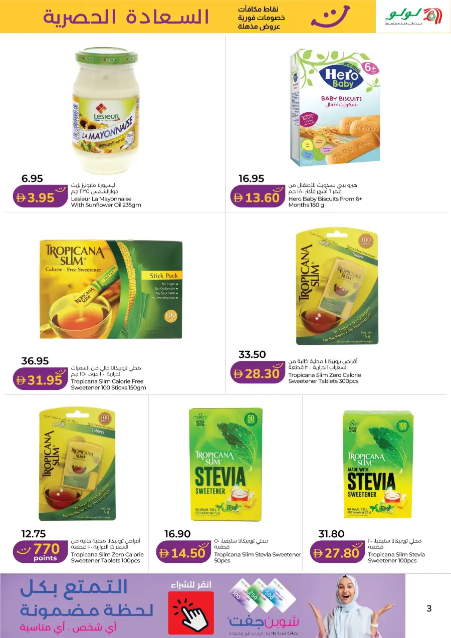 LuLu Abu Dhabi Al Ain | Happiness Exclusive Sale page 3