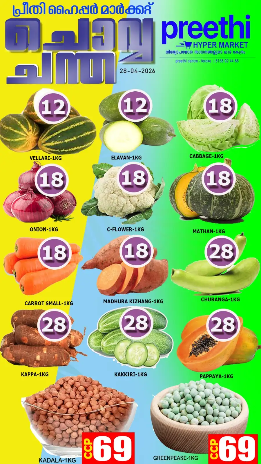 Chovva Chantha page 1