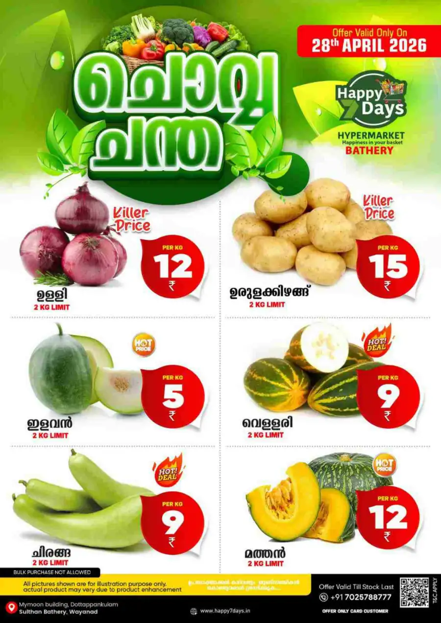 Chovva Chantha page 1