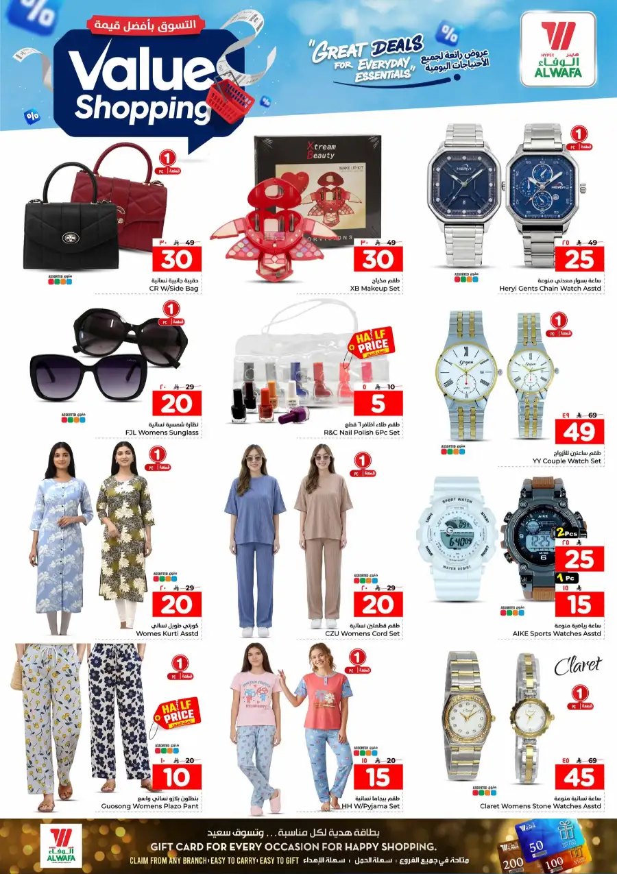 Hyper Alwafa Exit 16 | Value Shopping | Ends May 05 page 25