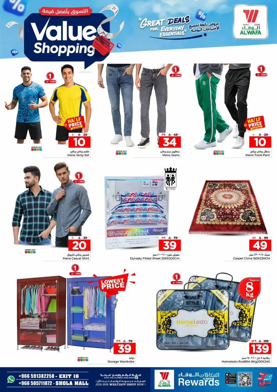 Hyper Alwafa Exit 16 | Value Shopping | Ends May 05 page 26