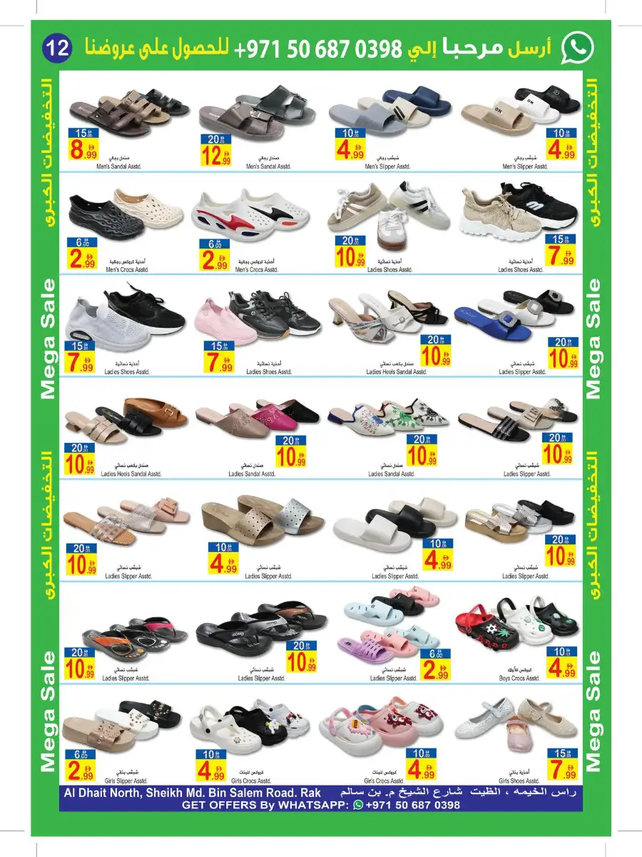 Sun & Sand RAK Mega Sale | Up to 50% Off & Deals page 12