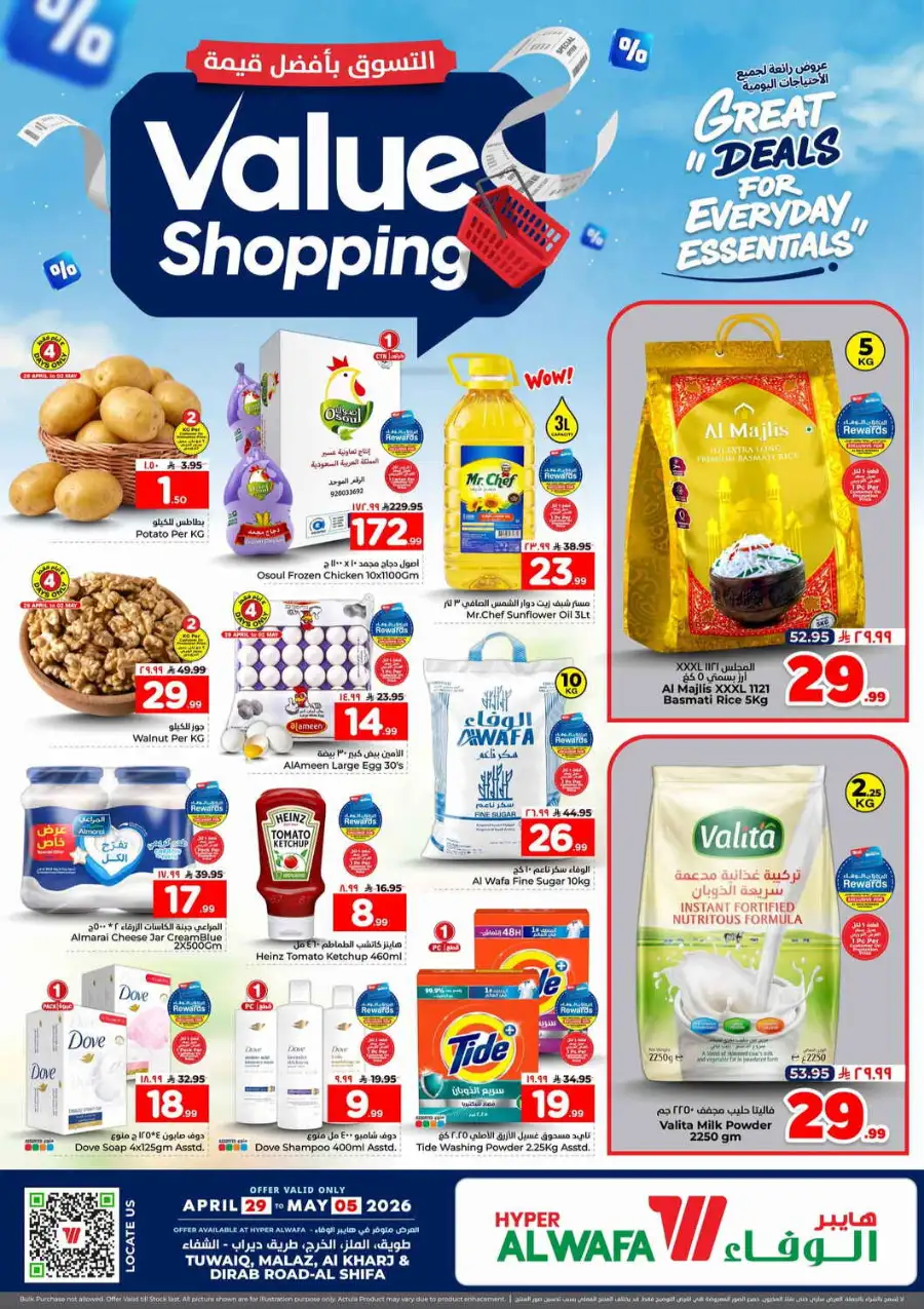 Hyper Al Wafa Riyadh: Value Shopping & Everyday Essentials Deals page 1