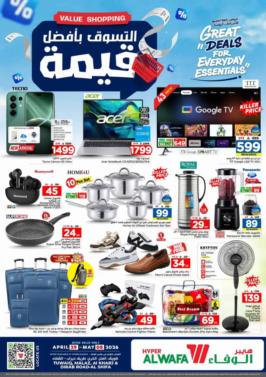 Hyper Al Wafa Riyadh: Value Shopping & Everyday Essentials Deals page 27
