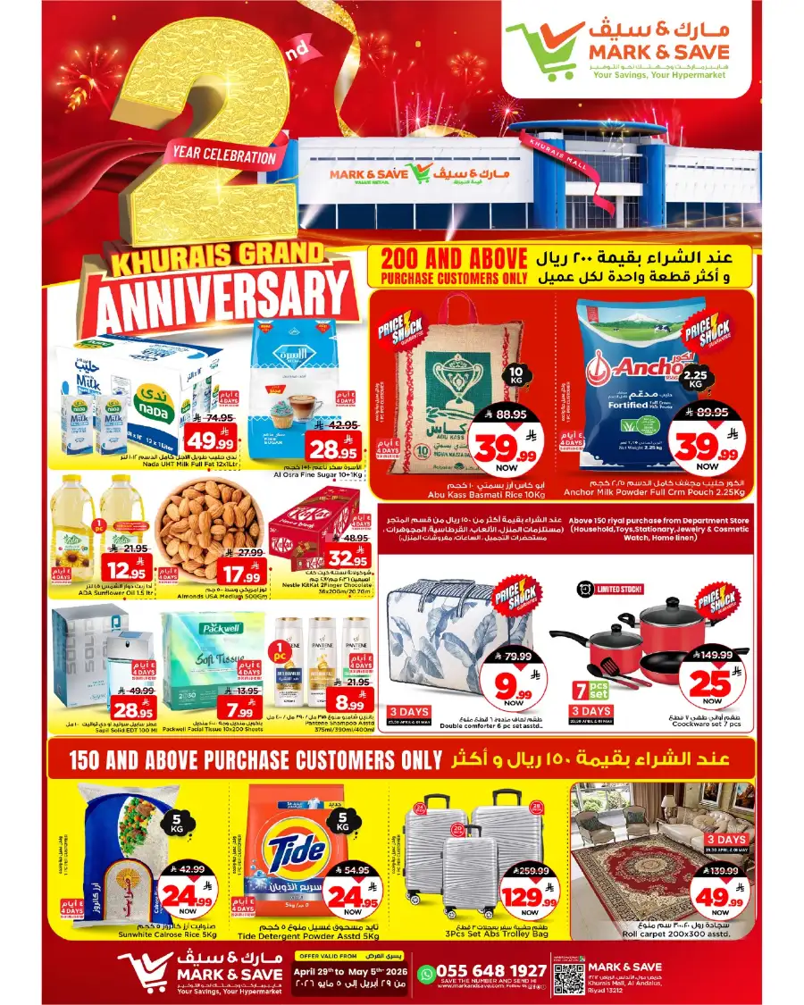 Mark & Save Riyadh | 2nd Anniversary Sale | 80% OFF page 1