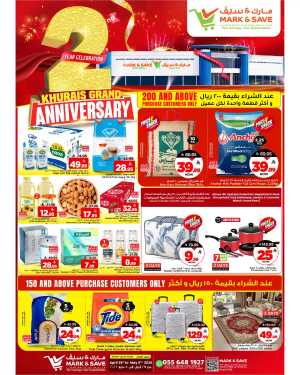 Mark & Save Riyadh | 2nd Anniversary Sale | 80% OFF flyer cover