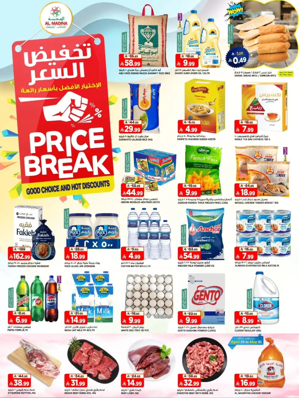 Al Madina Tuwaiq Price Break Offers | Live Now page 1