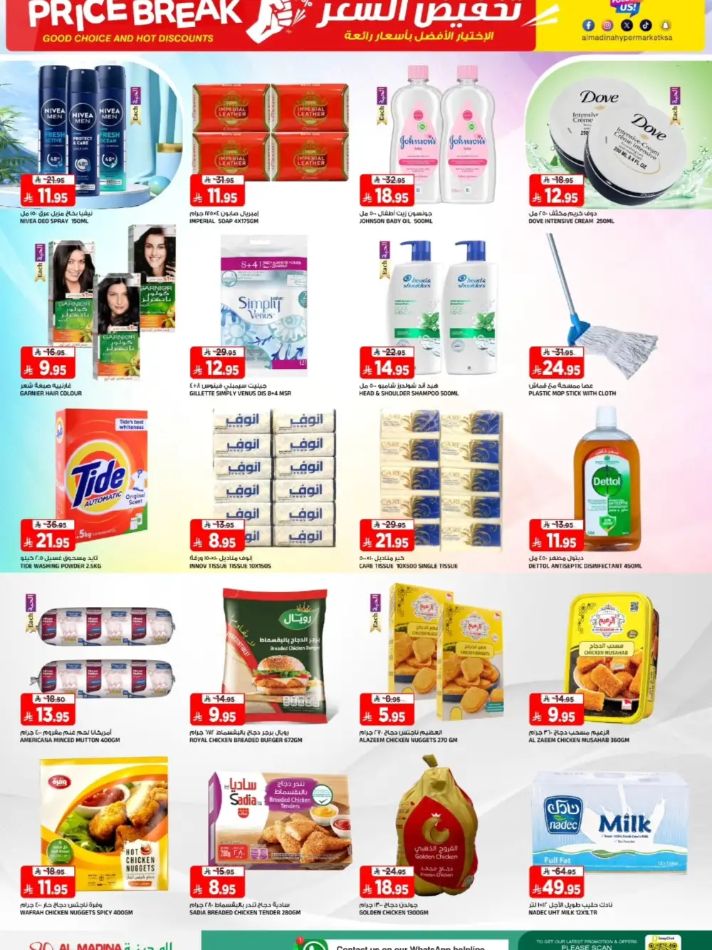 Al Madina Tuwaiq Price Break Offers | Live Now page 5