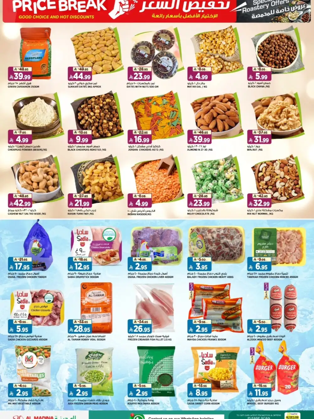 Al Madina Tuwaiq Price Break Offers | Live Now page 6