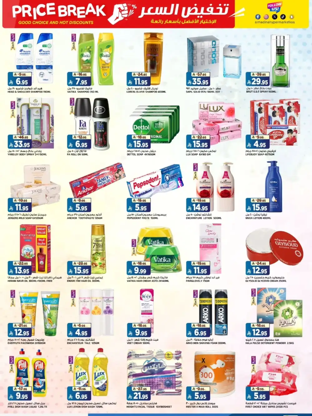 Al Madina Tuwaiq Price Break Offers | Live Now page 7