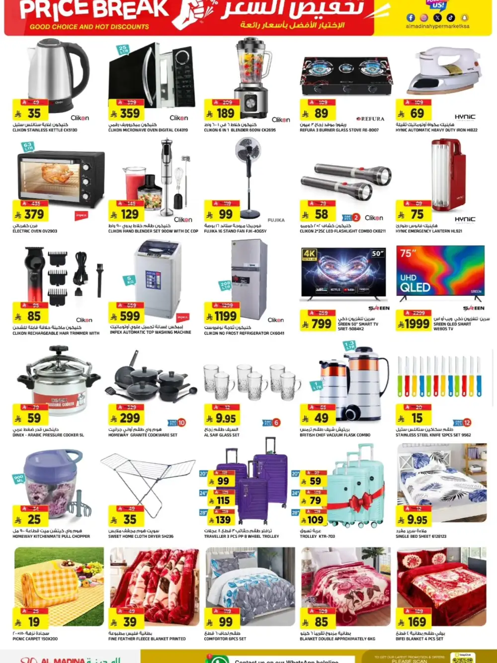 Al Madina Tuwaiq Price Break Offers | Live Now page 8