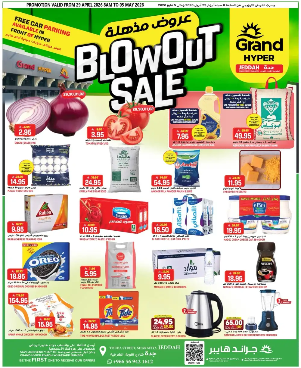 Grand Hyper Jeddah Blowout Sale | Best Offers page 1