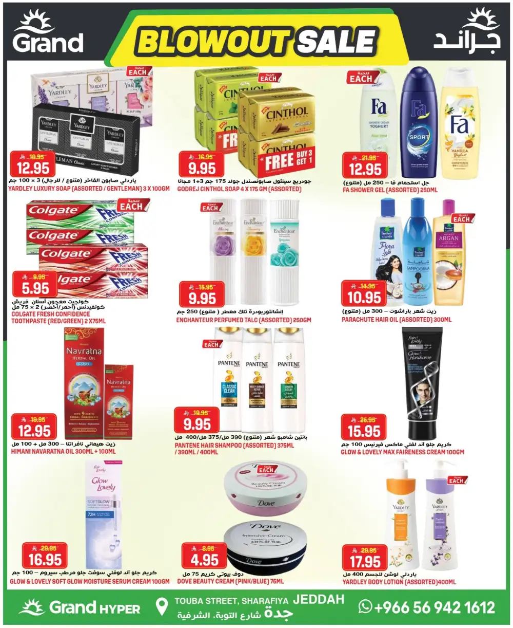 Grand Hyper Jeddah Blowout Sale | Best Offers page 10