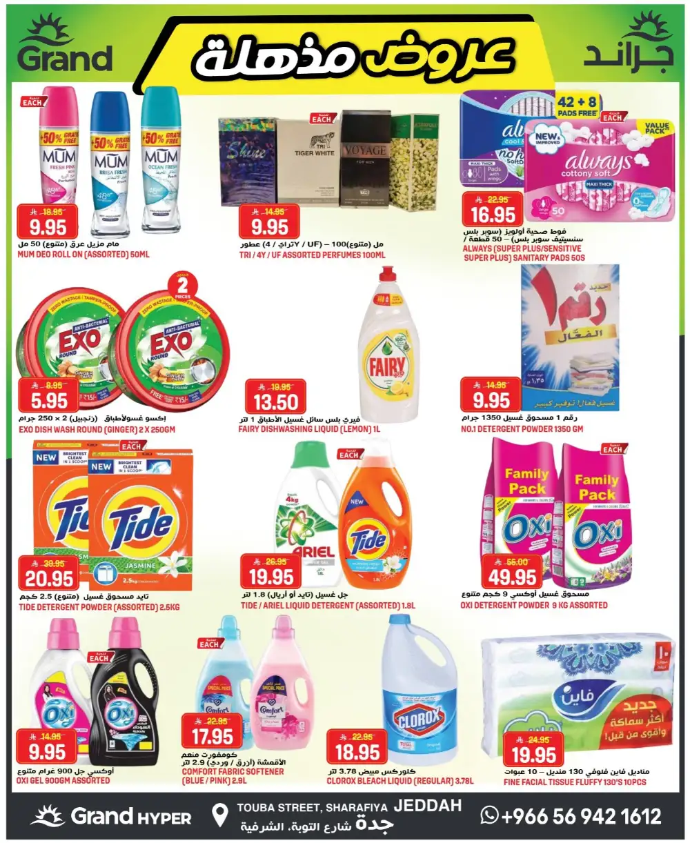 Grand Hyper Jeddah Blowout Sale | Best Offers page 11