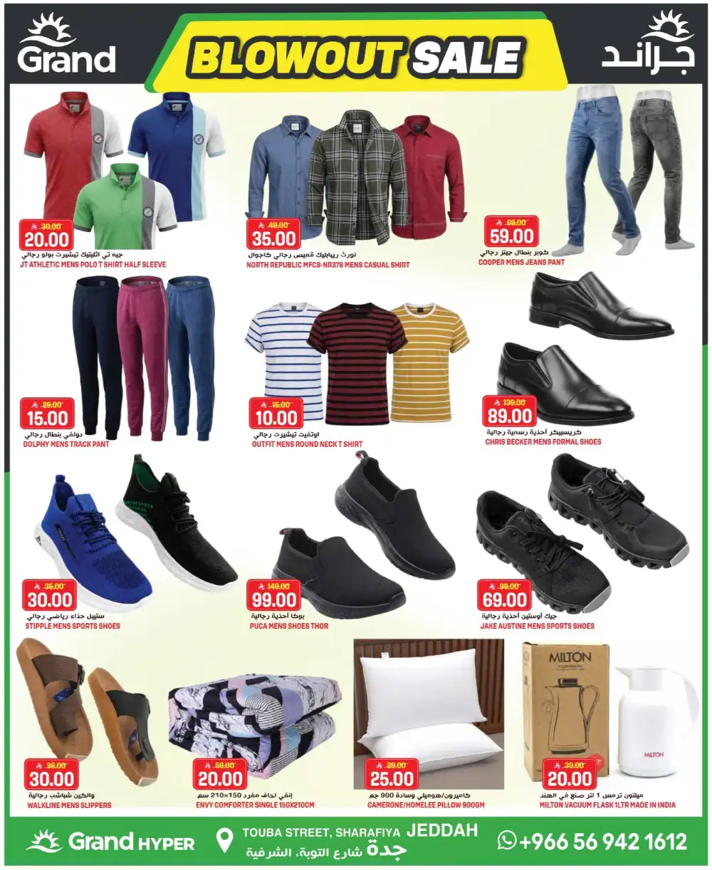 Grand Hyper Jeddah Blowout Sale | Best Offers page 12