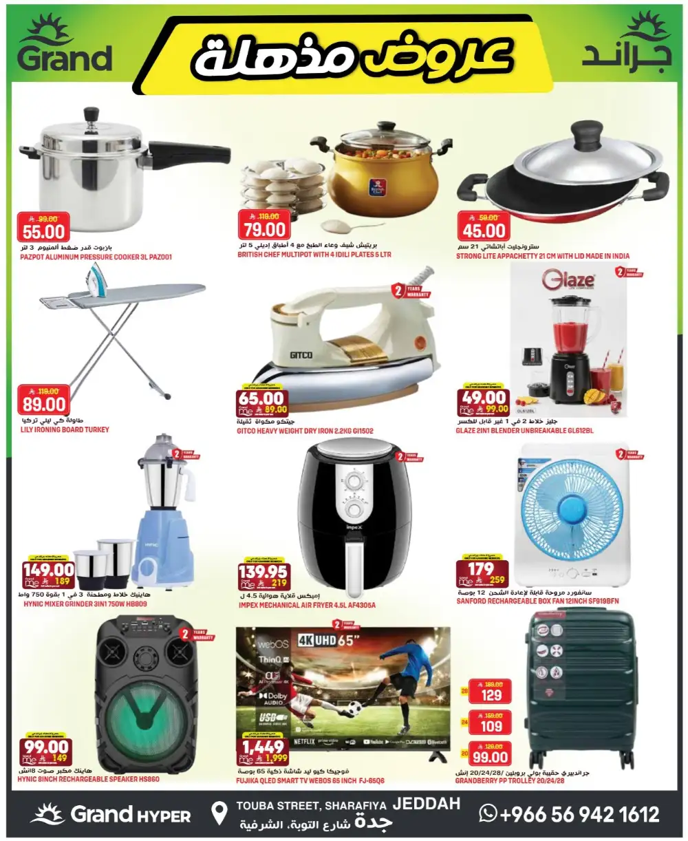 Grand Hyper Jeddah Blowout Sale | Best Offers page 13