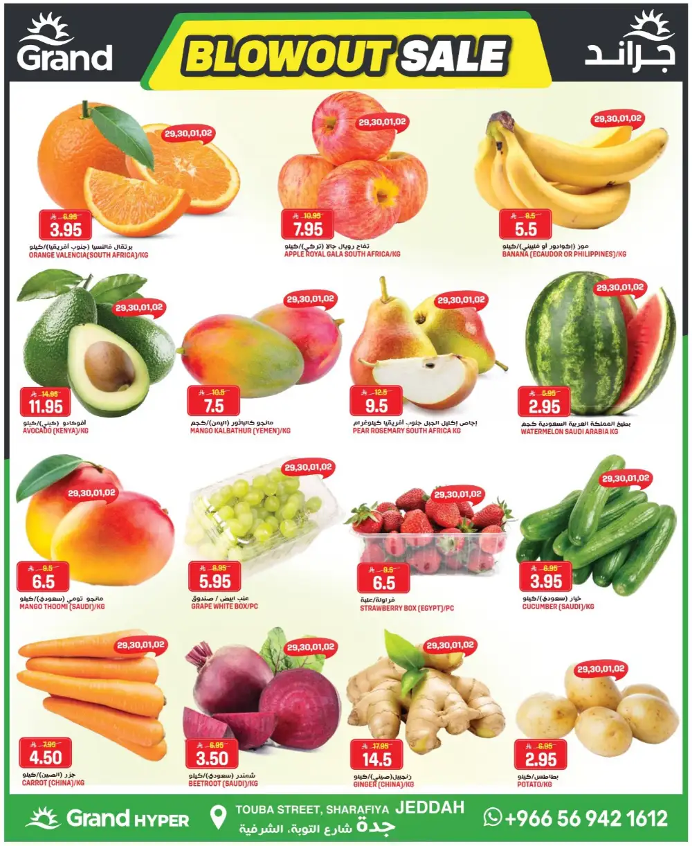 Grand Hyper Jeddah Blowout Sale | Best Offers page 2