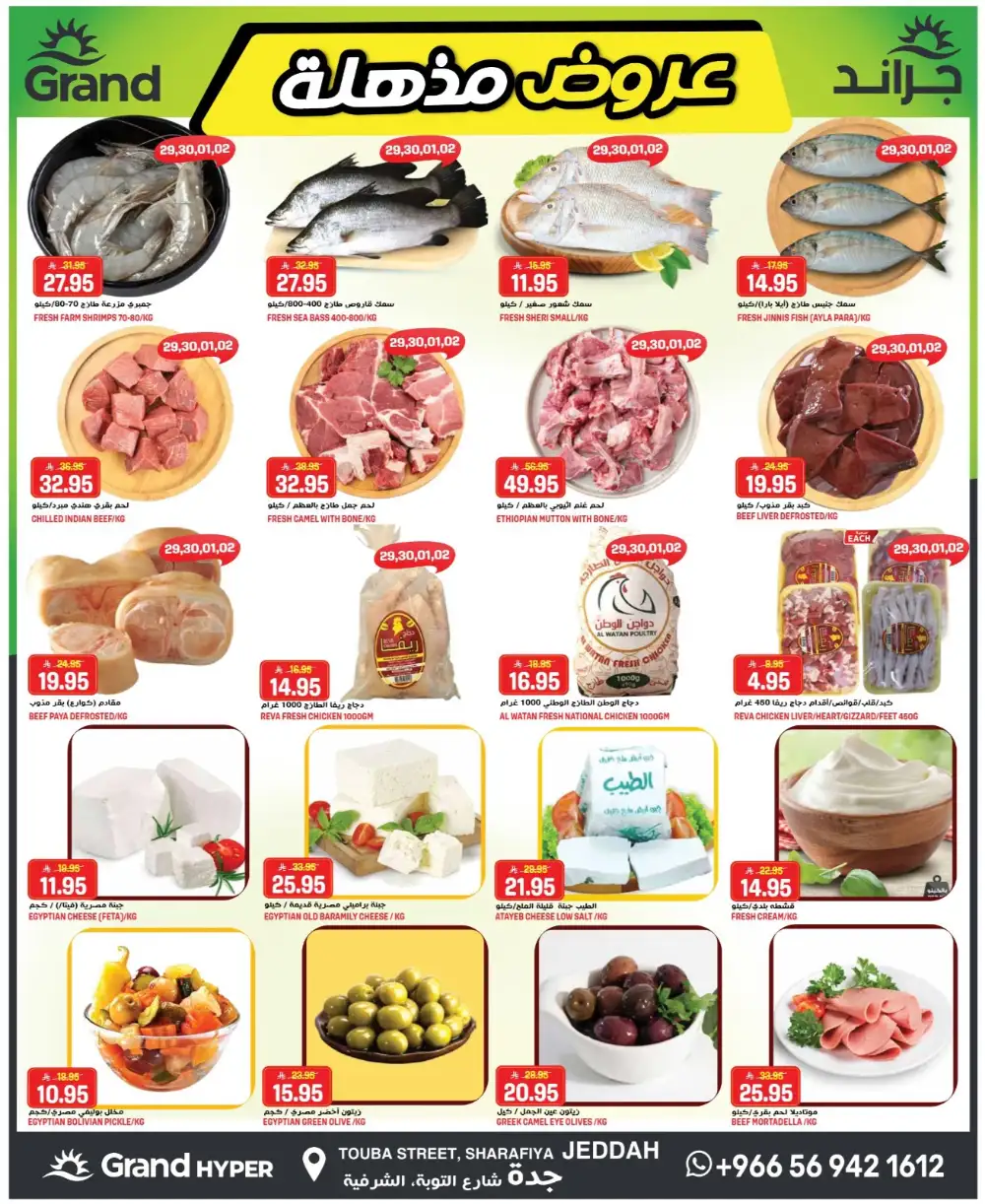 Grand Hyper Jeddah Blowout Sale | Best Offers page 3
