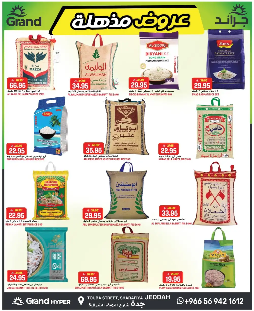 Grand Hyper Jeddah Blowout Sale | Best Offers page 5