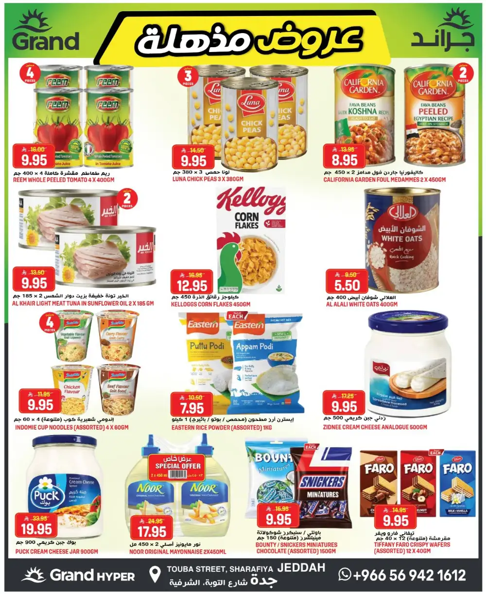 Grand Hyper Jeddah Blowout Sale | Best Offers page 7