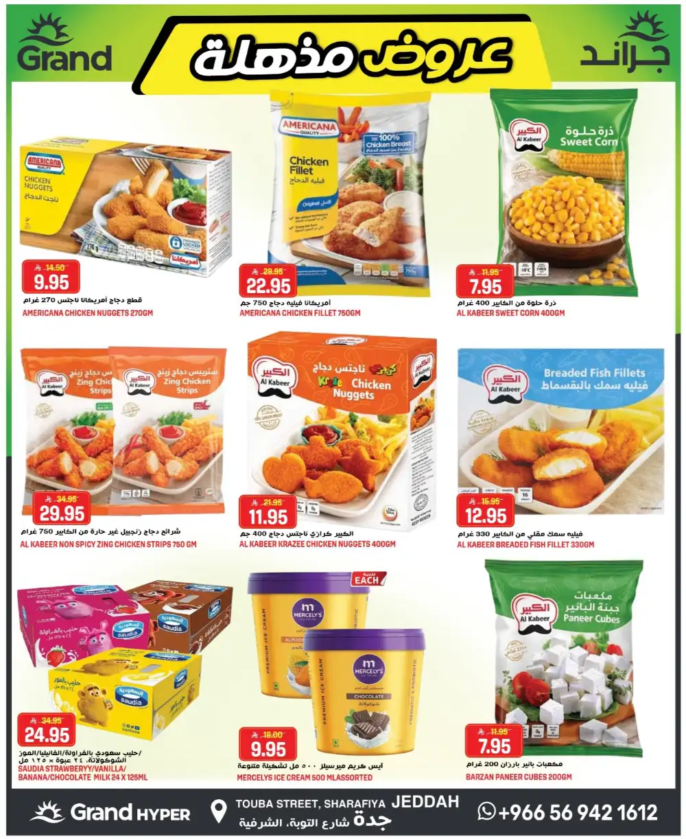 Grand Hyper Jeddah Blowout Sale | Best Offers page 9