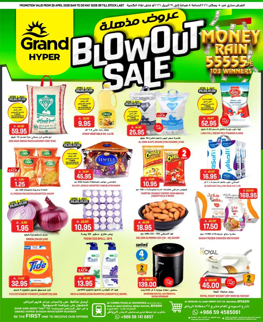 Grand Hyper Suwaidi Blowout Sale | Live Now page 1