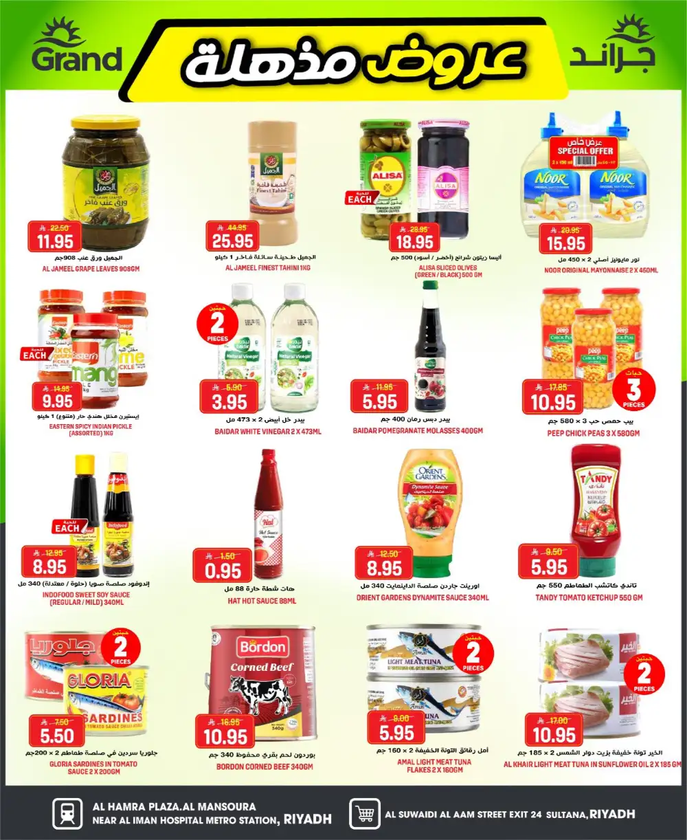 Grand Hyper Suwaidi Blowout Sale | Live Now page 16