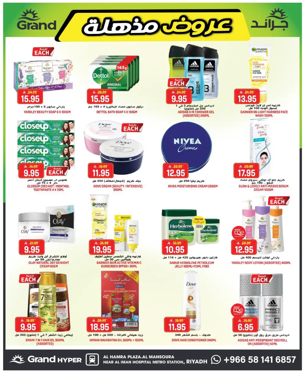 Grand Hyper Suwaidi Blowout Sale | Live Now page 18