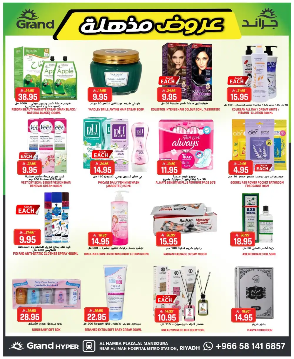 Grand Hyper Suwaidi Blowout Sale | Live Now page 20