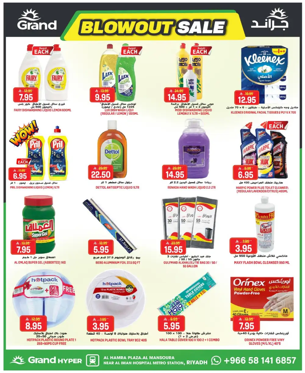 Grand Hyper Suwaidi Blowout Sale | Live Now page 21