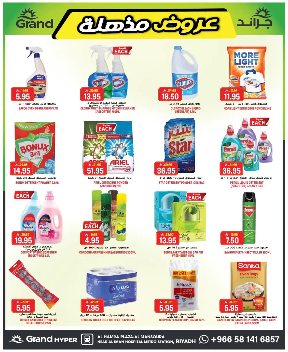 Grand Hyper Suwaidi Blowout Sale | Live Now page 22