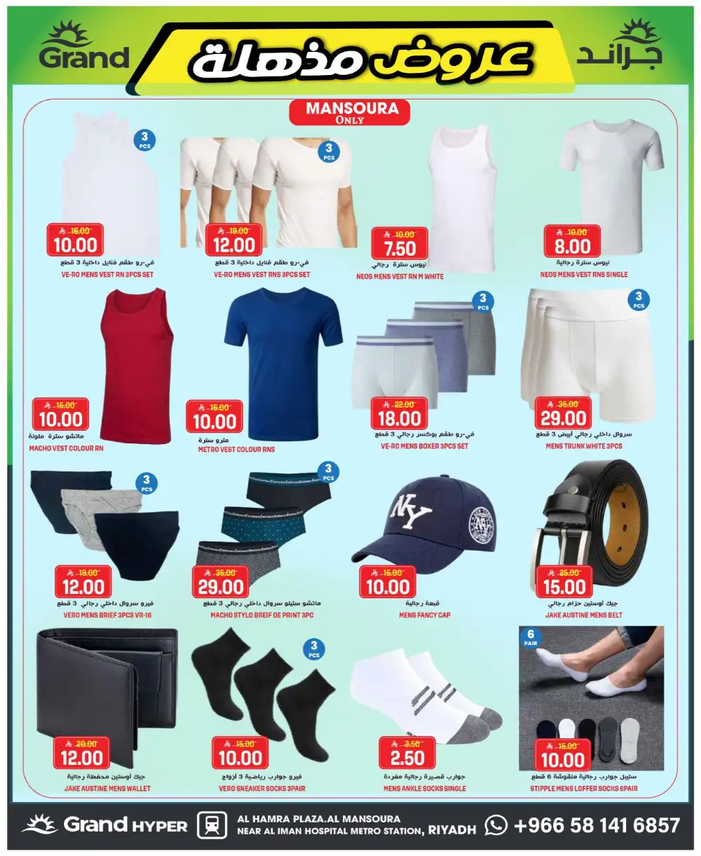 Grand Hyper Suwaidi Blowout Sale | Live Now page 23