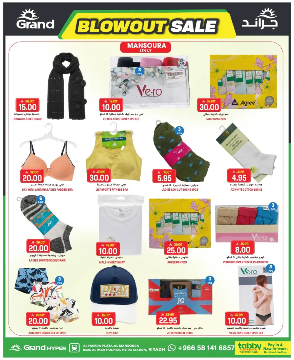 Grand Hyper Suwaidi Blowout Sale | Live Now page 24