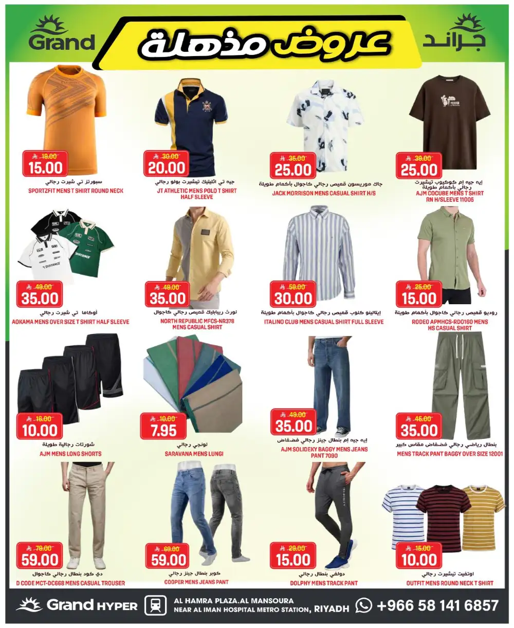 Grand Hyper Suwaidi Blowout Sale | Live Now page 25