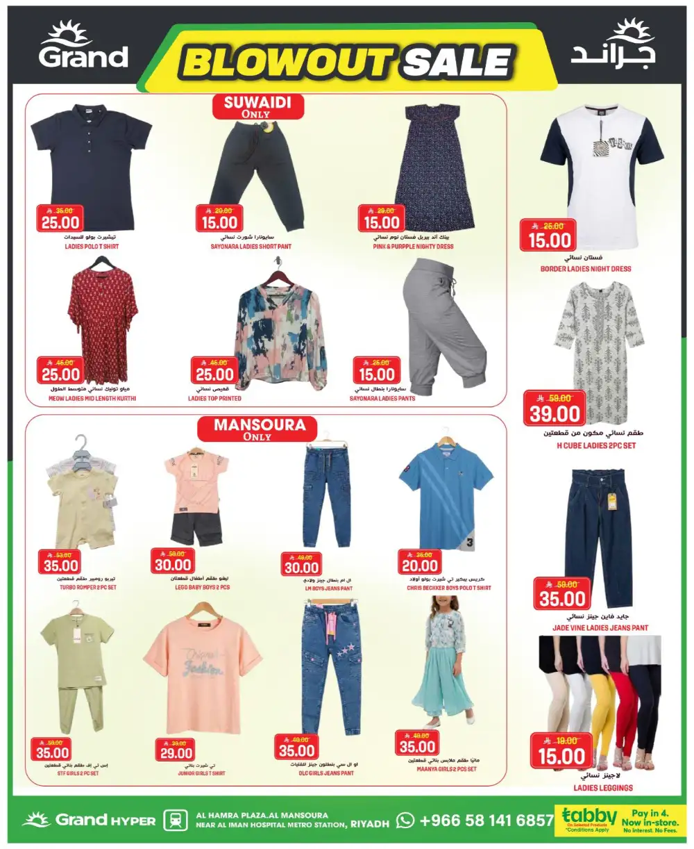Grand Hyper Suwaidi Blowout Sale | Live Now page 26