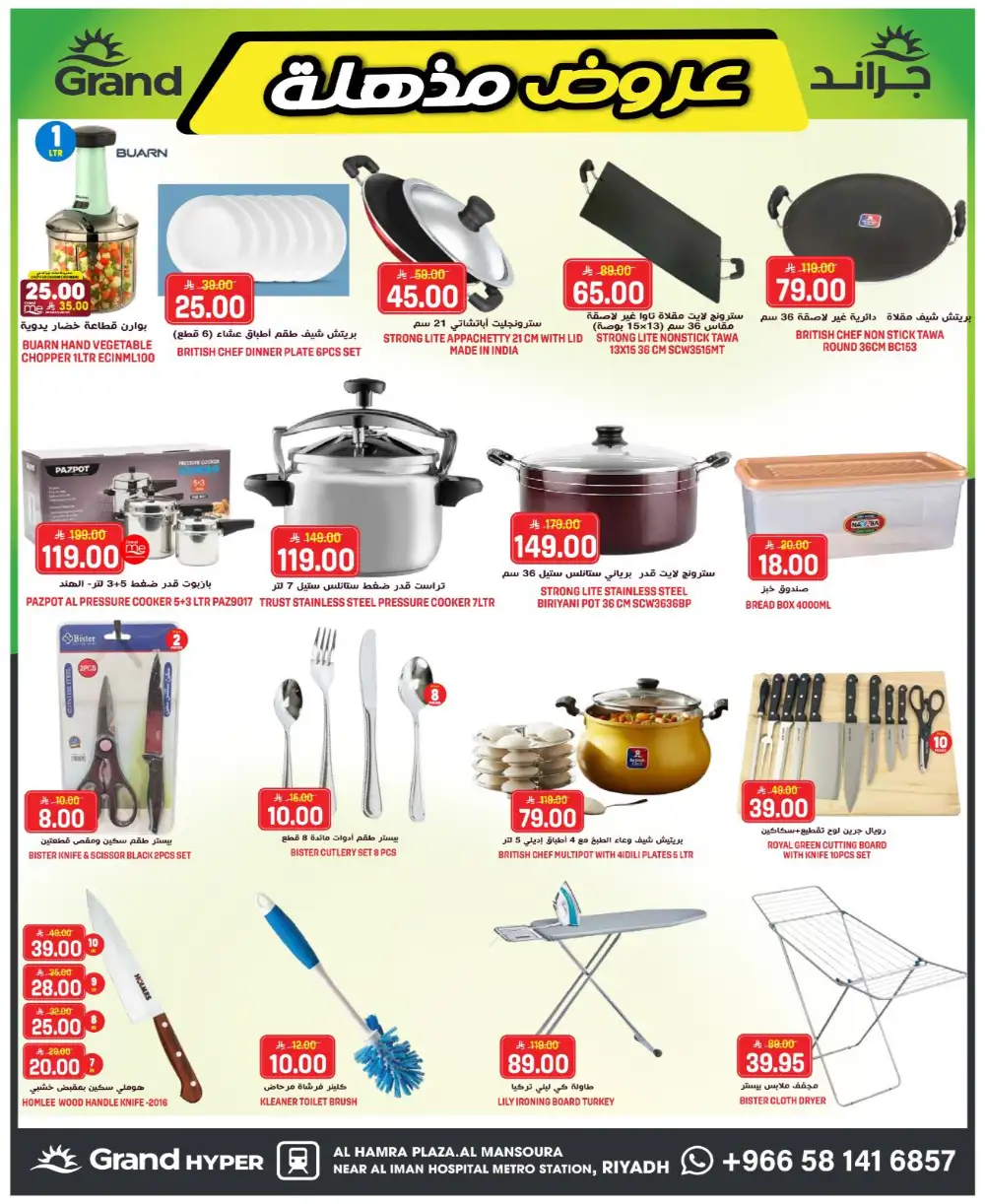 Grand Hyper Suwaidi Blowout Sale | Live Now page 31
