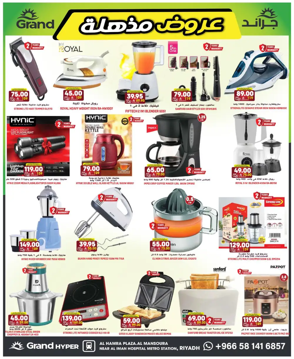 Grand Hyper Suwaidi Blowout Sale | Live Now page 32