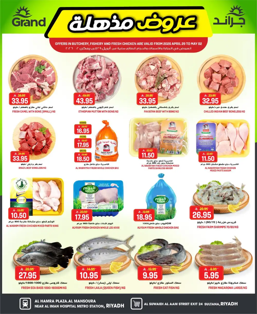 Grand Hyper Suwaidi Blowout Sale | Live Now page 4