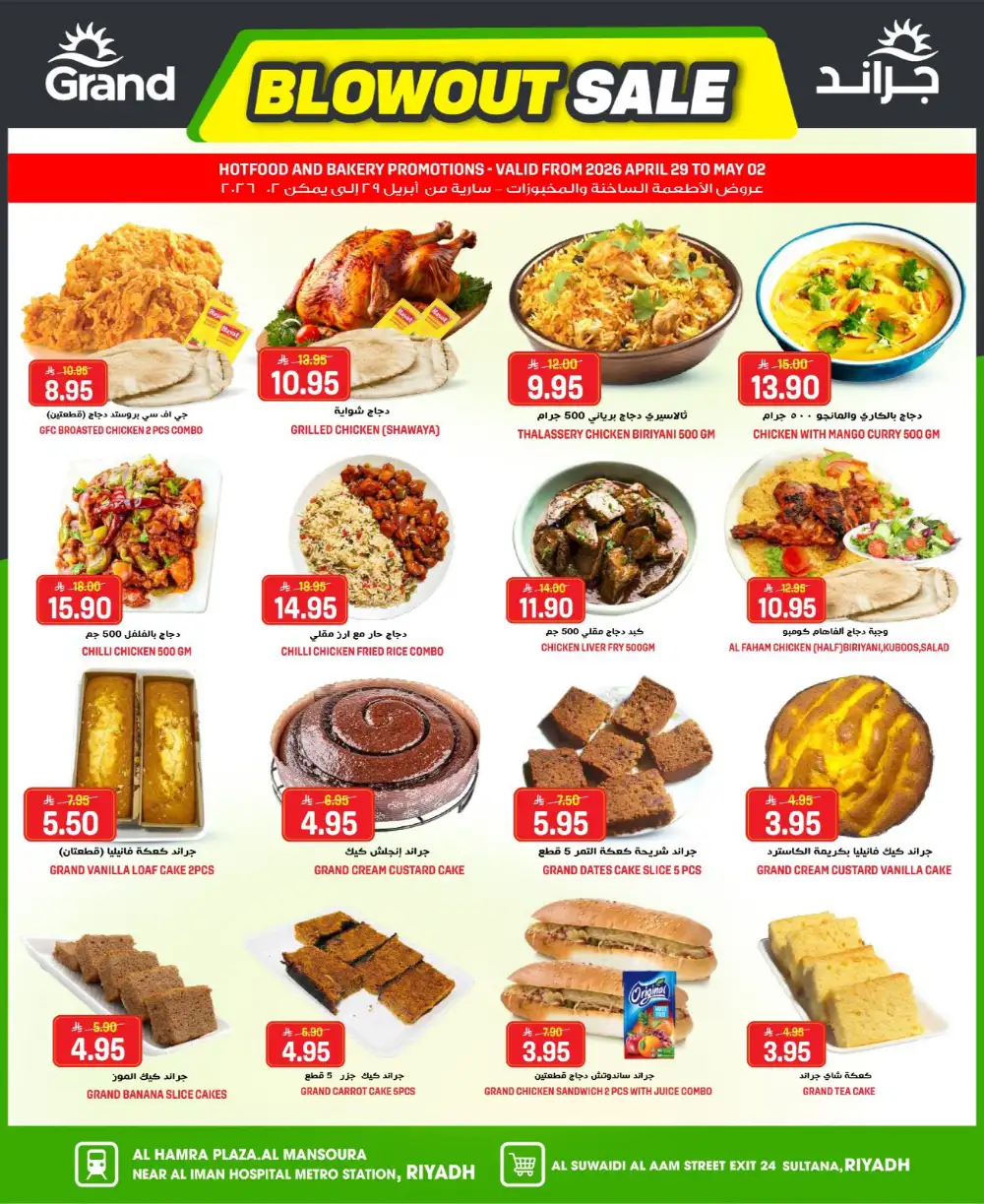 Grand Hyper Suwaidi Blowout Sale | Live Now page 5