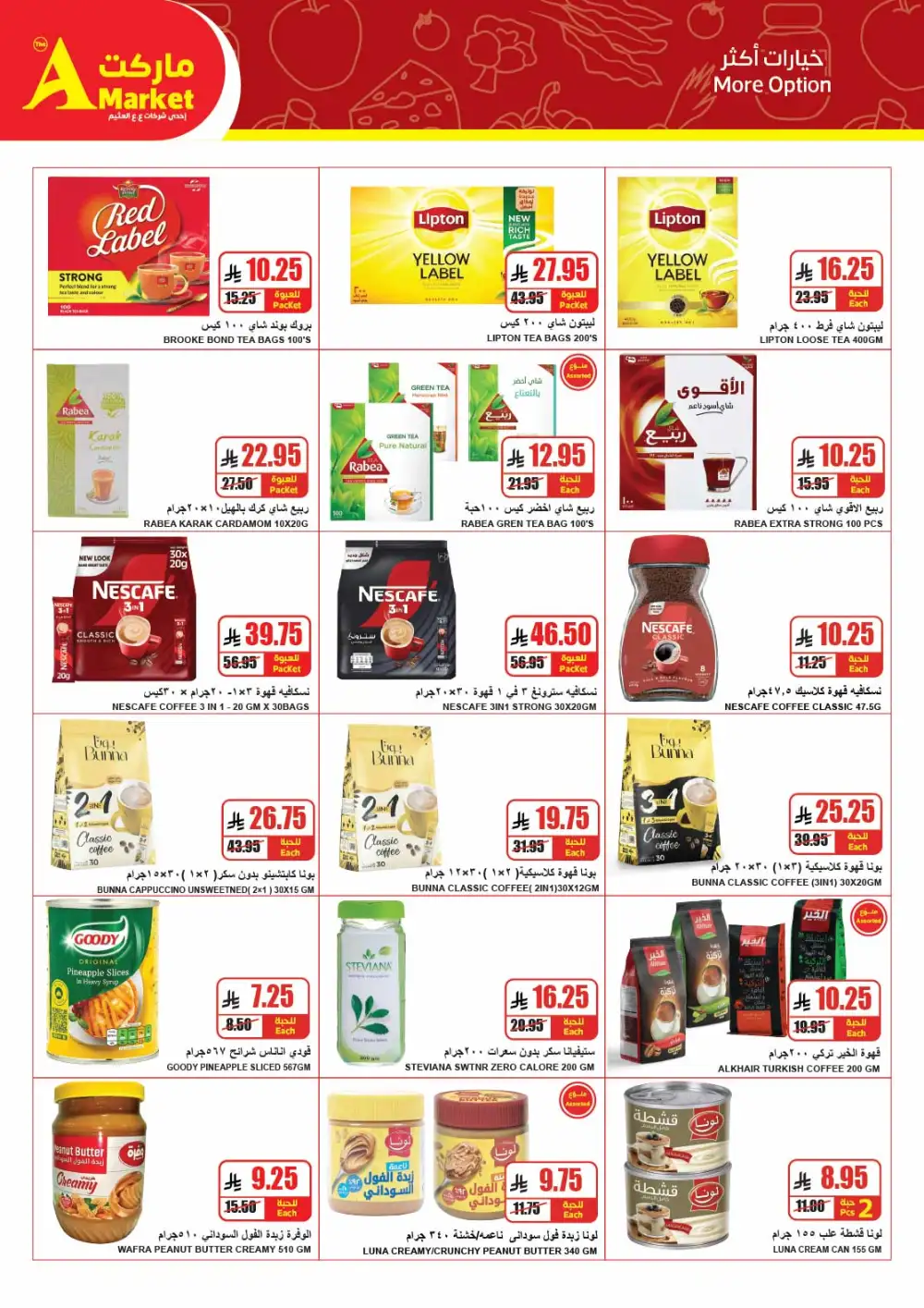 The A Market Riyadh Second Week Deals | Shop Now page 12