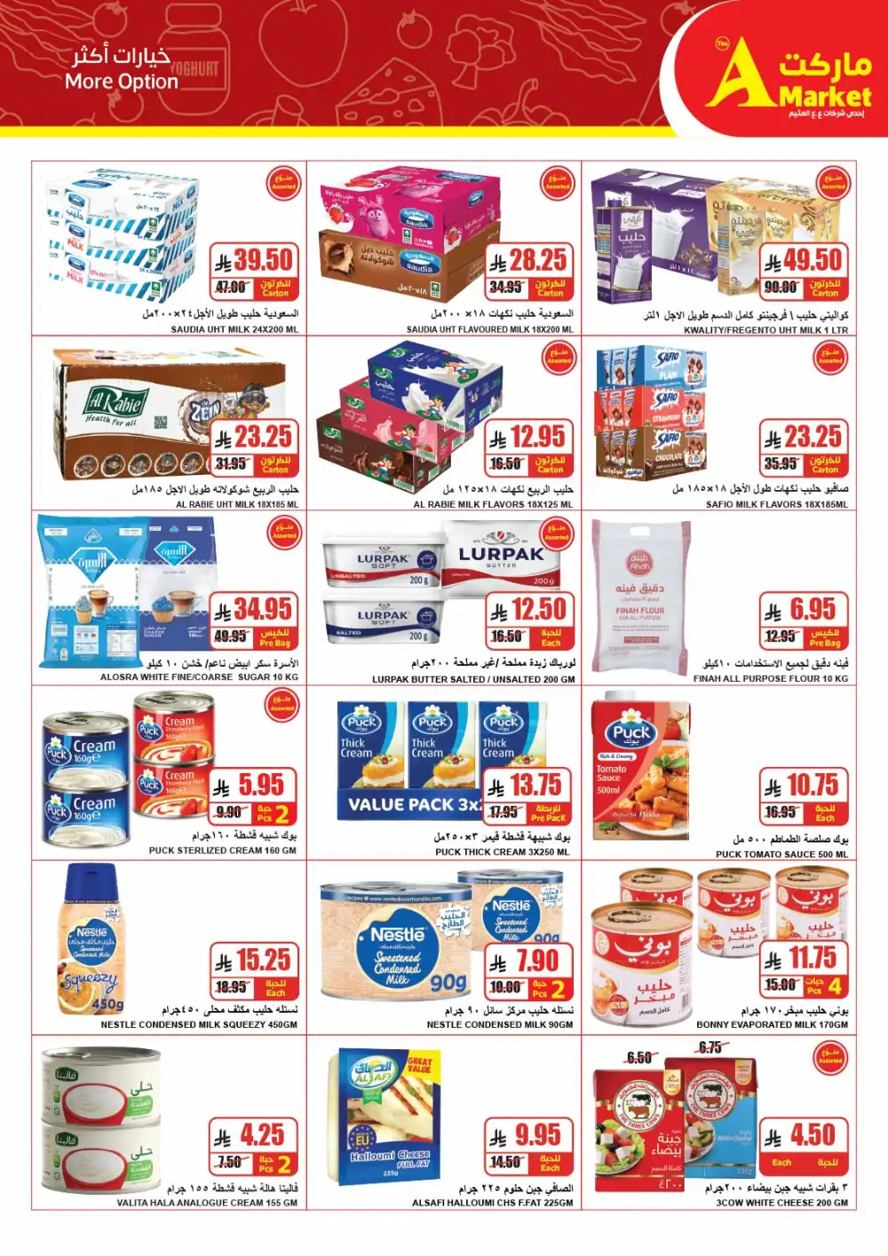 The A Market Riyadh Second Week Deals | Shop Now page 14