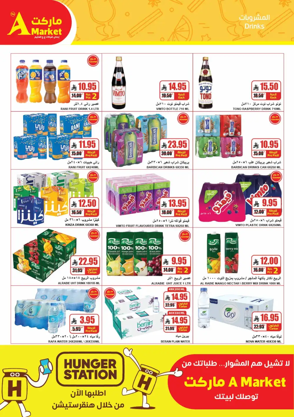The A Market Riyadh Second Week Deals | Shop Now page 15
