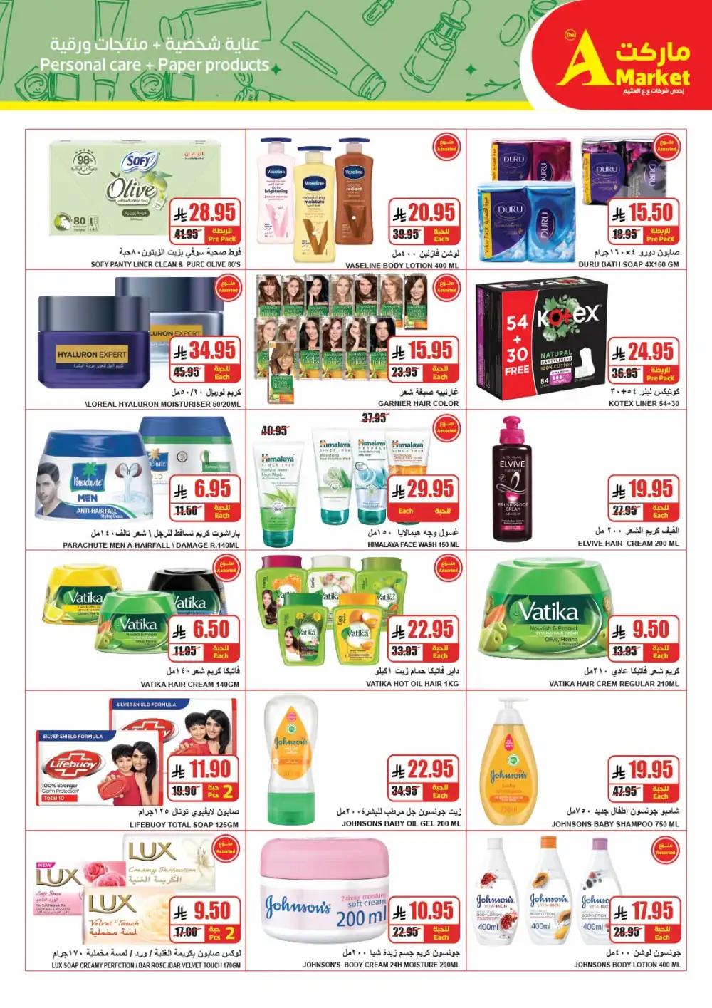 The A Market Riyadh Second Week Deals | Shop Now page 17