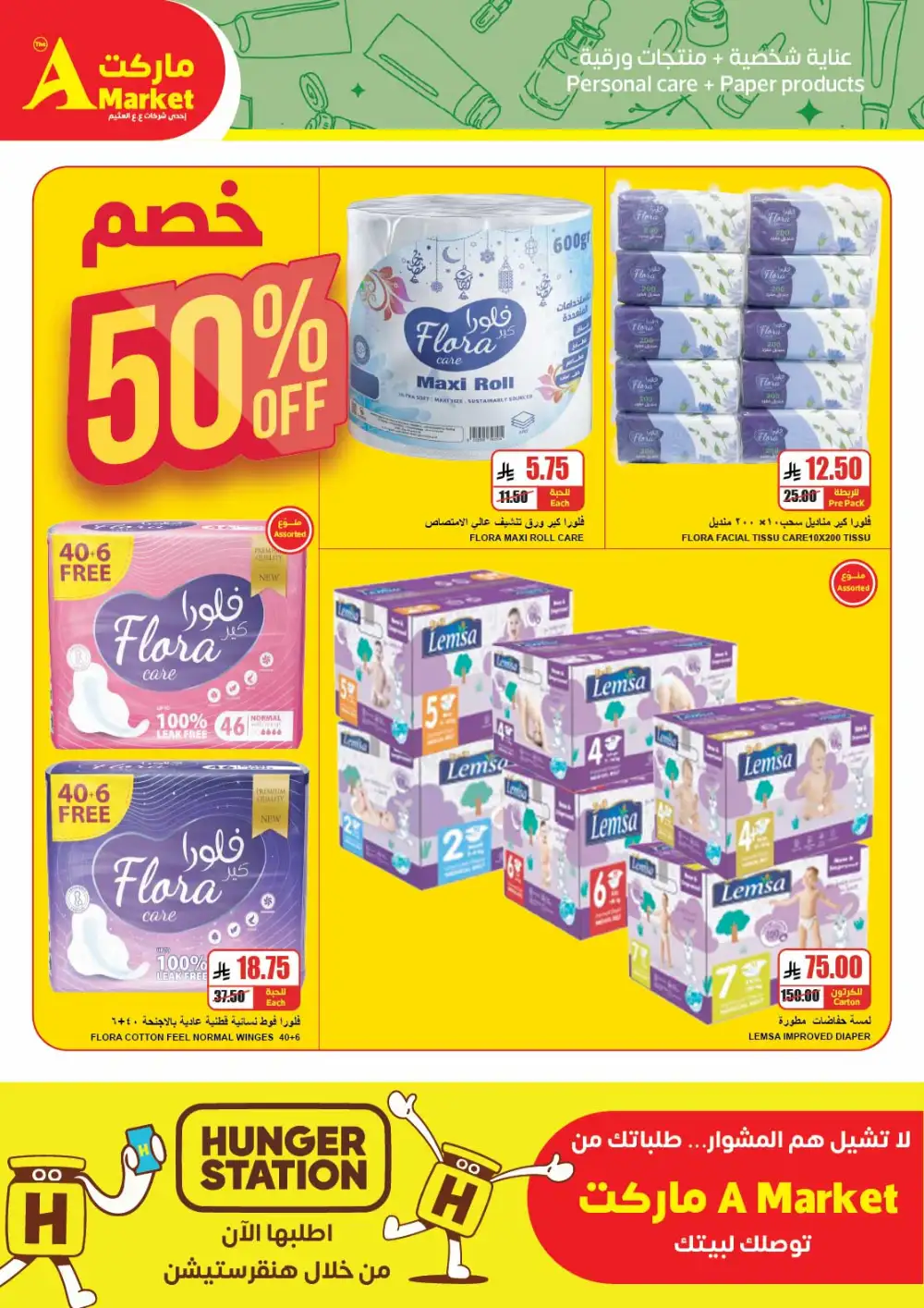 The A Market Riyadh Second Week Deals | Shop Now page 18
